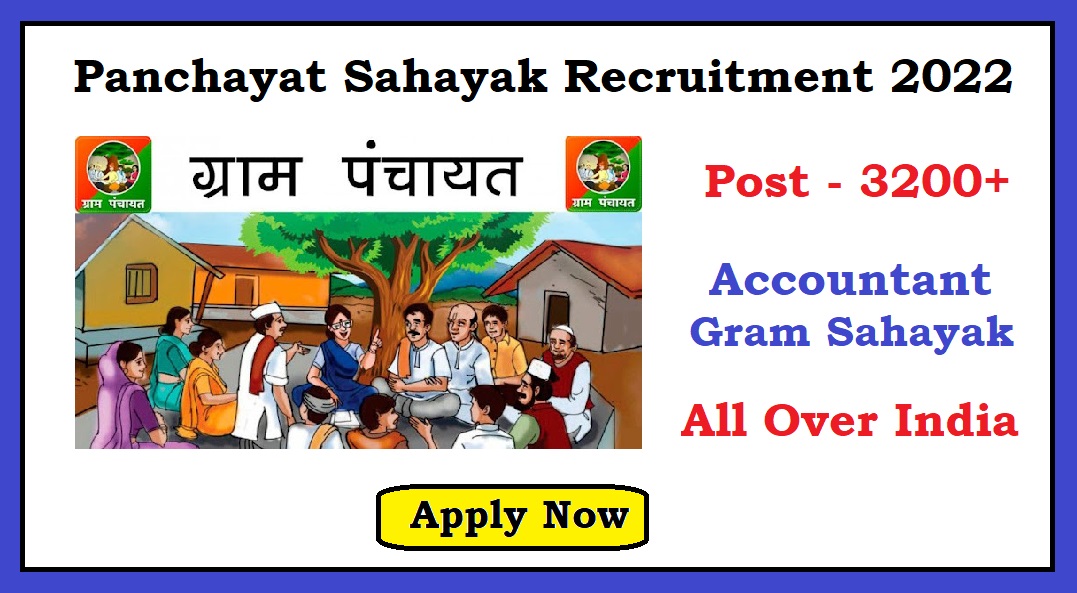Panchayat sahayak recruitment 2022