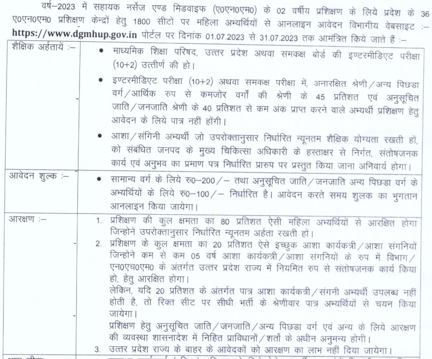 UP ANM GNM Admission online form 2023