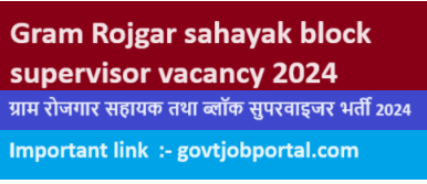 Gram Rojgar sahayak block supervisor vacancy 2024