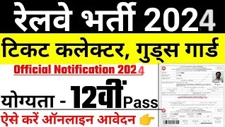 Railway Ticket Collector Vacancy 2024