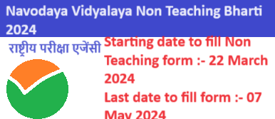 Navodaya Vidyalaya Non Teaching Bharti 2024